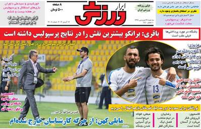 روزنامه های سه‌شنبه 27 فروردین 98