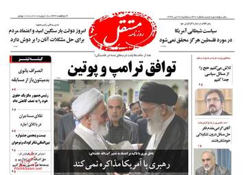 روزنامه های سه‌شنبه ۲۶ تیر ۹۷