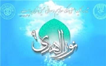 نتایج مسابقه «نورالهدی» اعلام شد/ قبولی 61 نفر در آزمون 