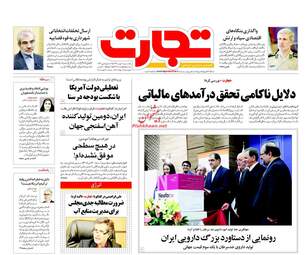 روزنامه های یکشنبه ۱ بهمن ۹۶