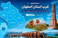 رویدادهای مهم از غرب اصفهان