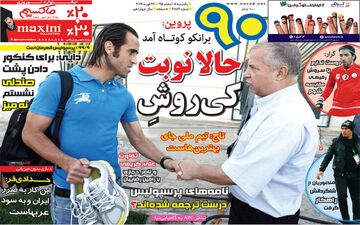  روزنامه های ورزشی یکشنبه ۸ اسفند ۹۵ 