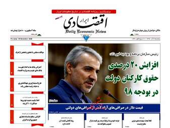 روزنامه های پنجشنبه 8 آذر 97