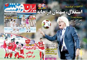 روزنامه های شنبه ۲۲ مهر ۹۶