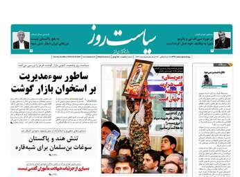 روزنامه های چهارشنبه 1 اسفند 97