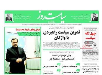 روزنامه های دوشنبه ۲۸ اسفند ۹۶