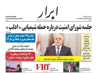 روزنامه های پنج شنبه 17 فروردین 96 