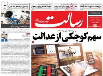 روزنامه‌های یکشنبه 14 اردیبهشت 99