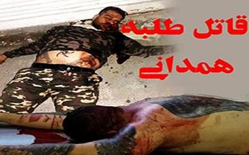 چرا قاتل طلبه همدانی زنده دستگیر نشد؟ + فیلم 