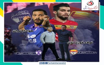 فولاد خوزستان  - هوادار؛ جنگ همسایه‌ها برای جدایی