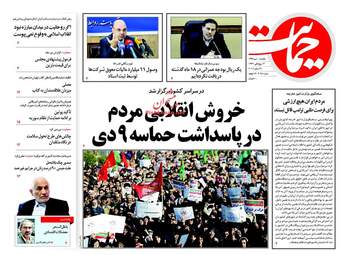 روزنامه های یکشنبه ۱۰ دی ۹۶
