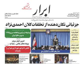 روزنامه های دوشنبه ۹ مرداد ۹۶