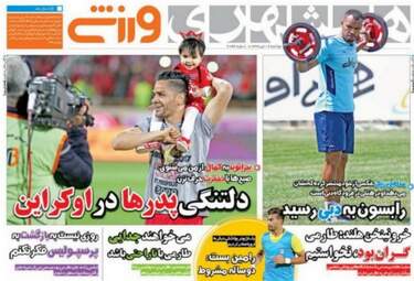 روزنامه های ورزشی دوشنبه ۱۹ تیر ۹۶