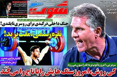 روزنامه های ورزشی دوشنبه ۱۳ آذر ۹۶