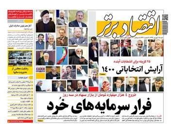 روزنامه‌های اقتصادی شنبه 15 شهریورماه