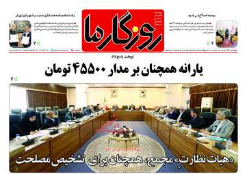 روزنامه های چهارشنبه 21 آذر 97
