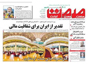 روزنامه های یکشنبه ۴ تیر ۹۶