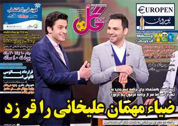 روزنامه های ورزشی چهارشنبه 1 اسفند 97