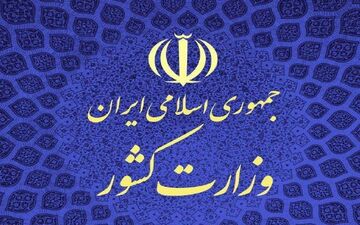 فراخوان برگزاری انتخاب نمایندگان دبیران کل احزاب جهت عضویت در کمیسیون ماده ۱۰