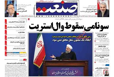 روزنامه های چهارشنبه ۱۸ بهمن ۹۶