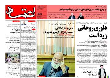 روزنامه های یکشنبه ۱۹ شهریور ۹۶