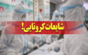 ابتلای همه اهالی یک روستا در ایذه به کرونا صحت ندارد