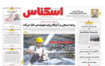 روزنامه های سه شنبه 6 آذر ماه