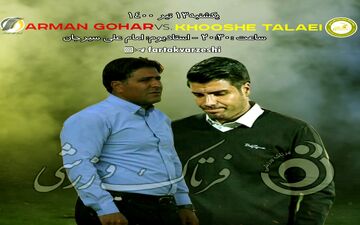 شهبا در پی جبران شکست سنگین نیم فصل نخست/خوشه همچنان امیدوار به صعود