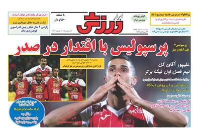 روزنامه های سه شنبه ۲۱ آذر ۹۶