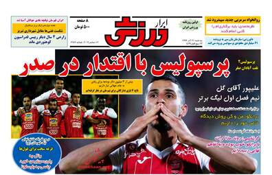 روزنامه های سه شنبه ۲۱ آذر ۹۶