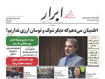 روزنامه های چهارشنبه ۲۲ فروردین ۹۷