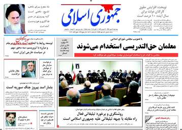روزنامه های چهارشنبه ۱۲ مهر ۹۶