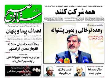 روزنامه های دوشنبه ۱۸ اردیبهشت ۹۶ 