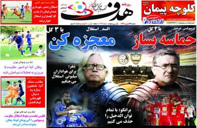  روزنامه های ورزشی امروز دوشنبه 26شهریور 97