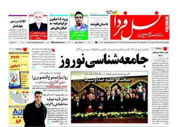  روزنامه های چهارشنبه ۲۵ اسفند ۹۵ 