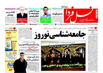  روزنامه های چهارشنبه ۲۵ اسفند ۹۵ 