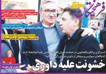 روزنامه های سه‌شنبه 20 آذر 97