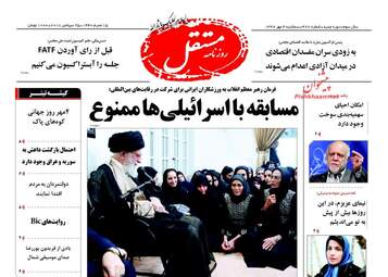 روزنامه های سه‌شنبه ۳ مهر ۹۷