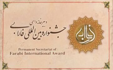 مهلت ارسال آثار به دوازدهمین جشنواره بین‌المللی فارابی تمدید شد