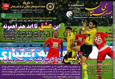 روزنامه های ورزشی سه‌شنبه 7 خرداد 98