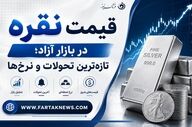 قیمت نقره امروز شنبه ۲۷ تیر ۱۴۰۵ | آخرین قیمت انس نقره در بازار جهانی