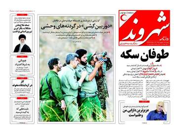روزنامه های دوشنبه ۱۳ شهریور ۹۶