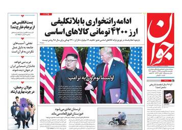 روزنامه های یکشنبه 25 فروردین 98