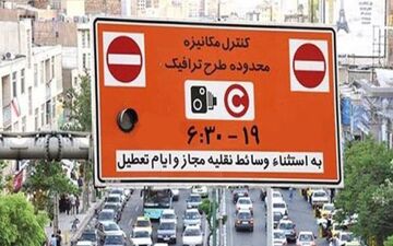 برگزاری جلسه ویژه شورای ترافیک تهران/ پرونده طرح ترافیک روی میز تصمیم‌گیران جدید
