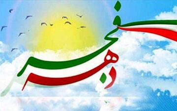 اعلام ویژه برنامه‌های دهه فجر تلویزیون