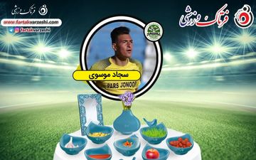 سجاد موسوی:هوادار استقلال هستم/محرم نویدکیا بهترین سرمربی حال حاضر فوتبال ایران است