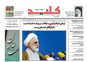روزنامه های یکشنبه ۲۲ اسفند ۹۵ 