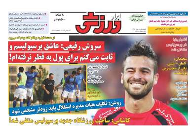  روزنامه های پنجشنبه ۱ تیر ۹۶ 
