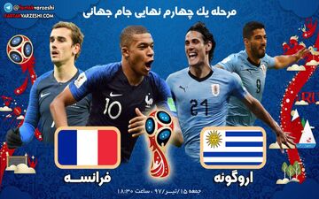 اروگوئه- فرانسه؛ جدال کاوانی و گریژمان و 2 بارسلونی در 2 سوی میدان 