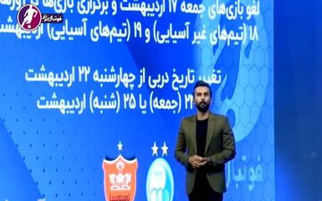 تعویق دیدارهای پرسپولیس- سپاهان و دربی + فیلم
